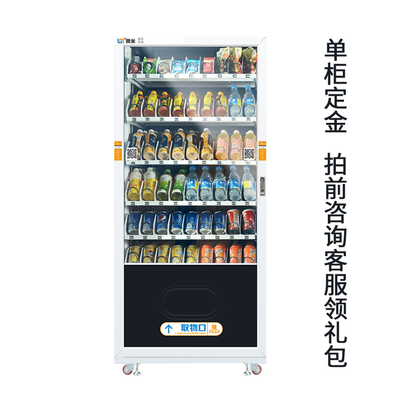无人零售新风尚 微米自动售卖机如何重塑烟酒饮料消费体验